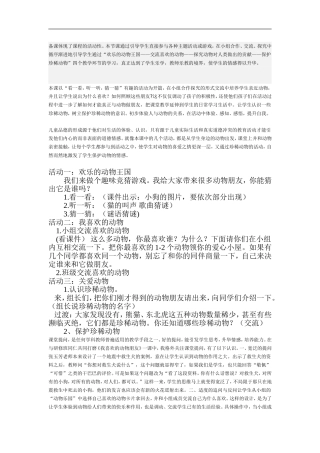 备课体现了课程的活动性