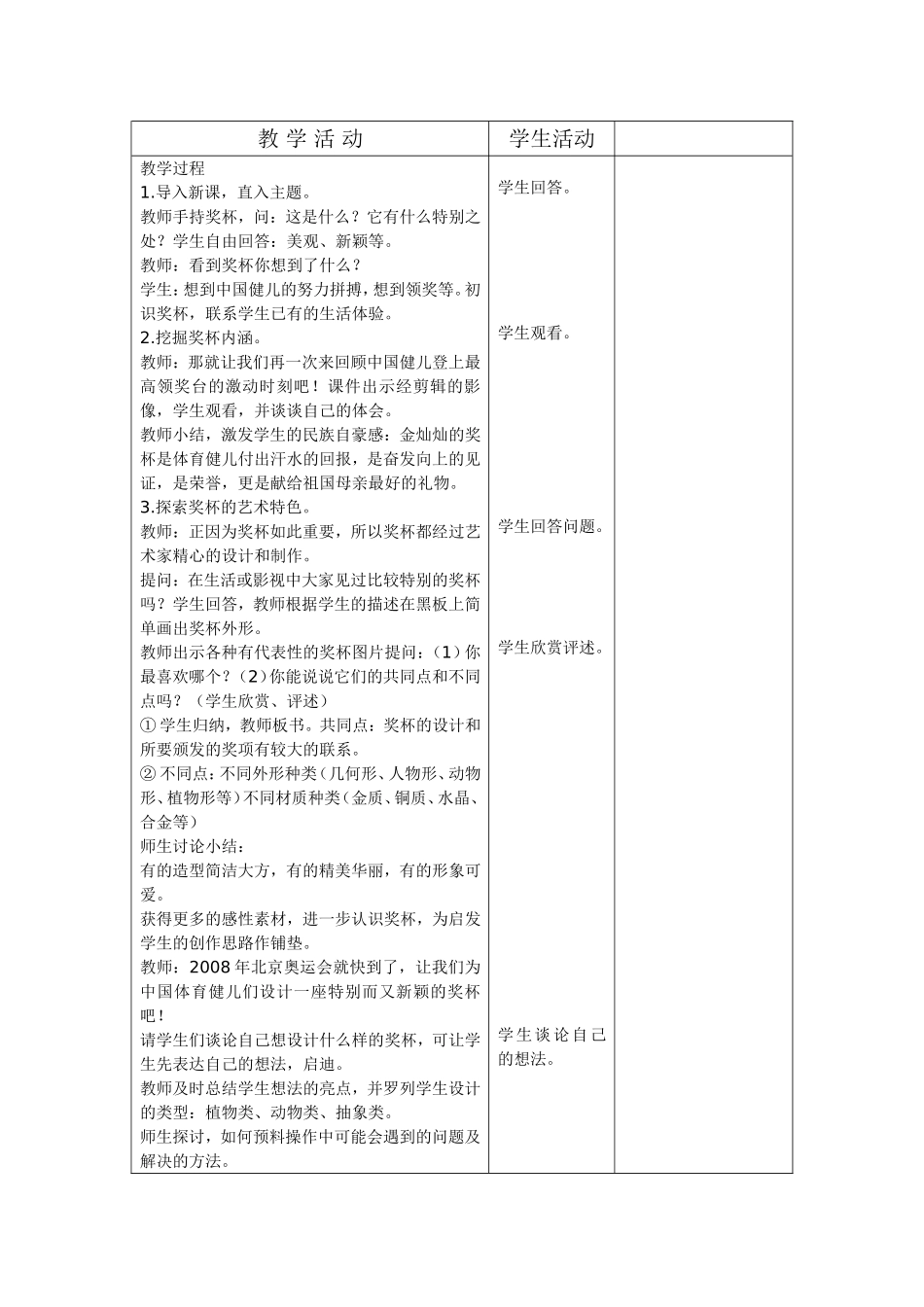 备课纸金燕红_第2页