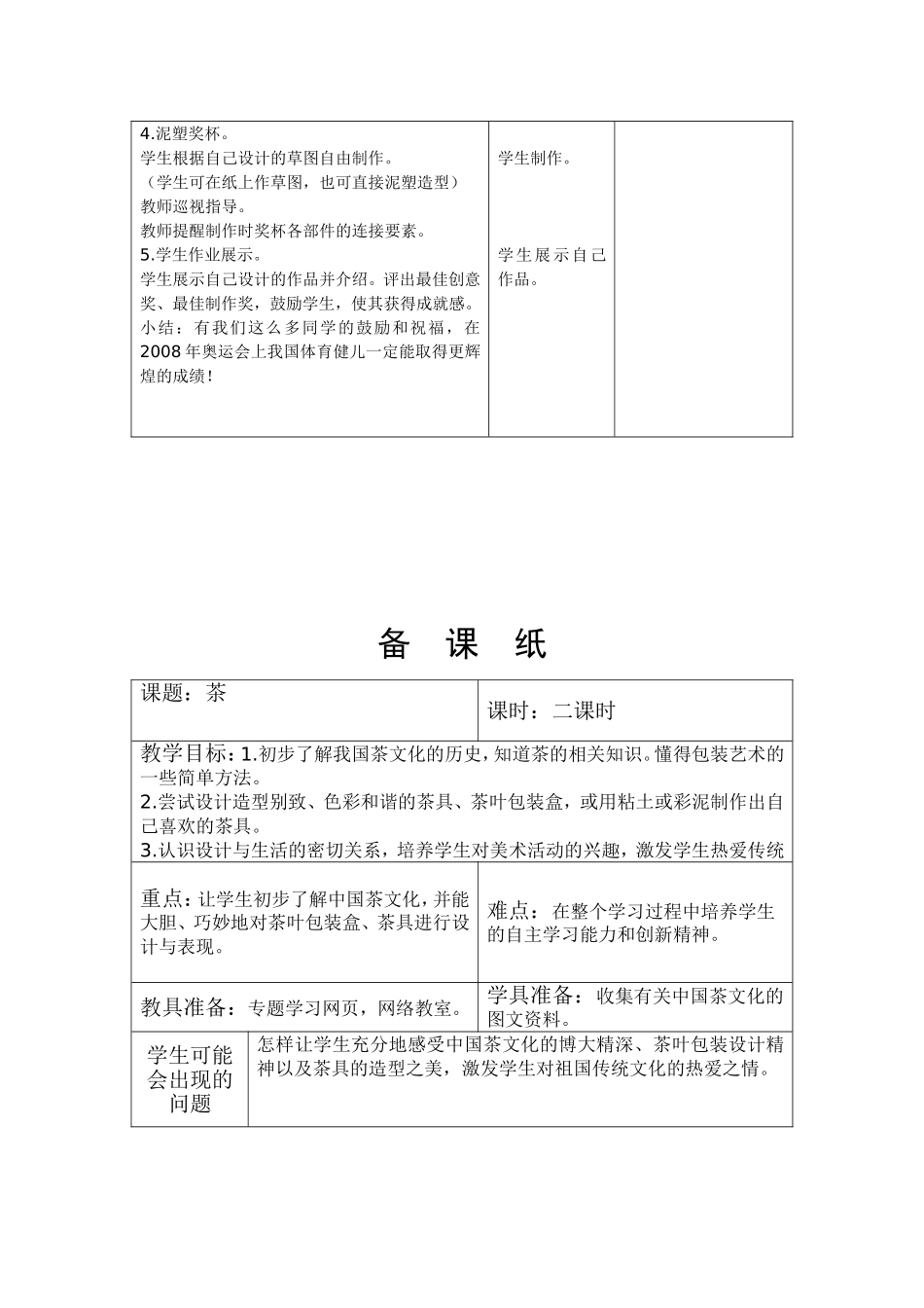 备课纸金燕红_第3页