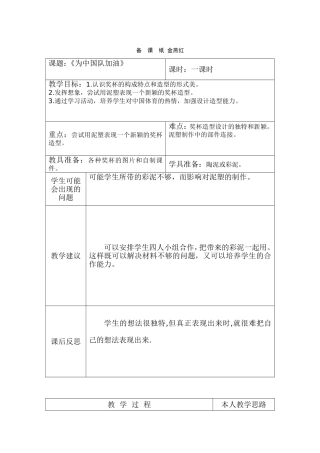备课纸金燕红