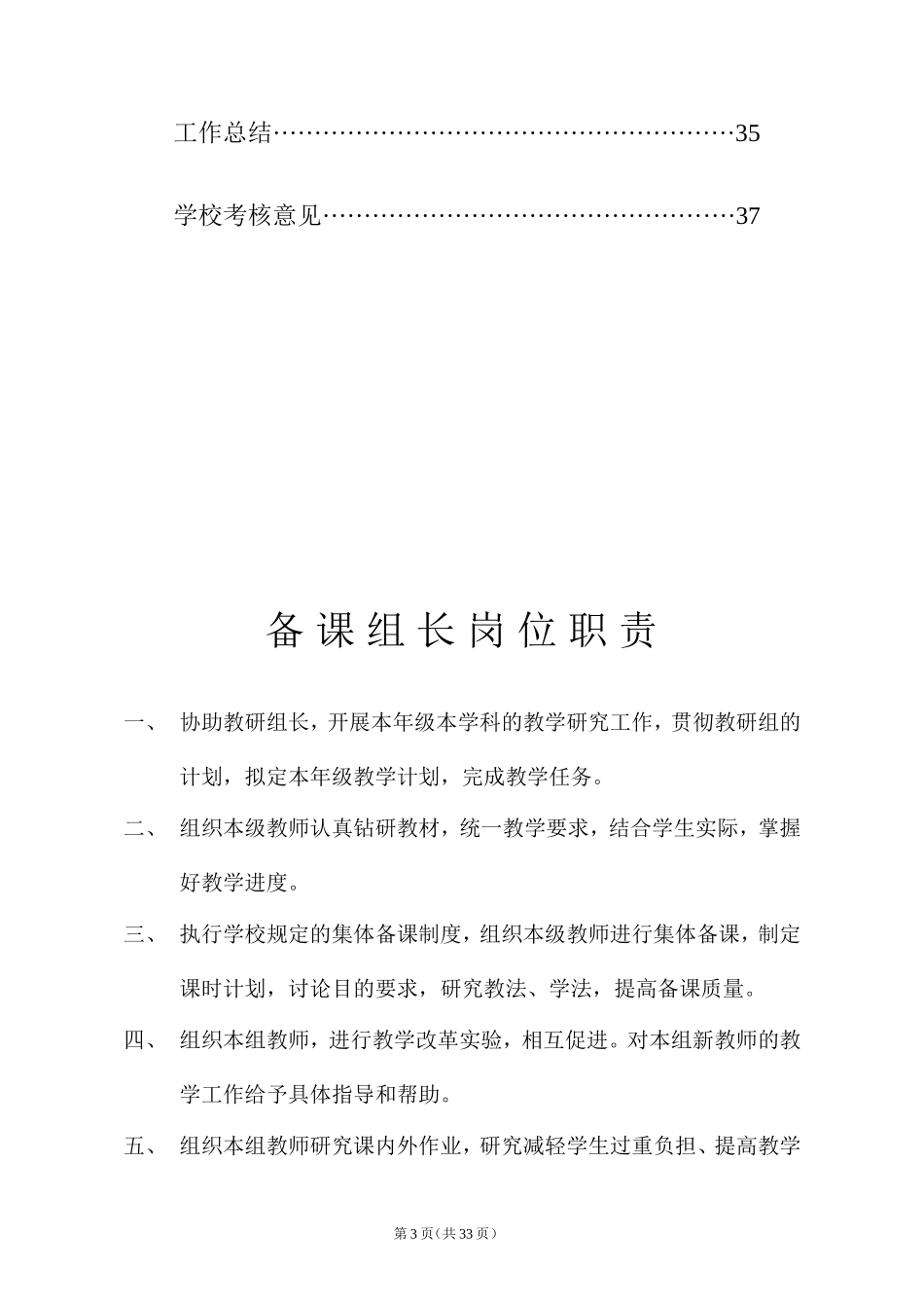 备课组工作手册(含备课组活动记录样本)_第3页