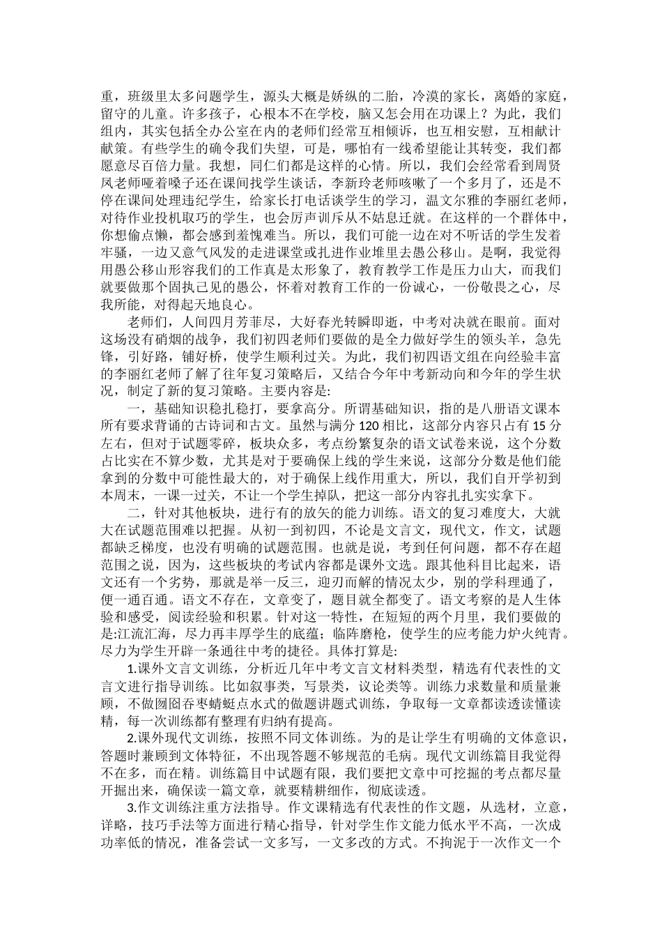 备课组长发言稿_第2页