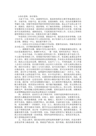 备课组长发言稿