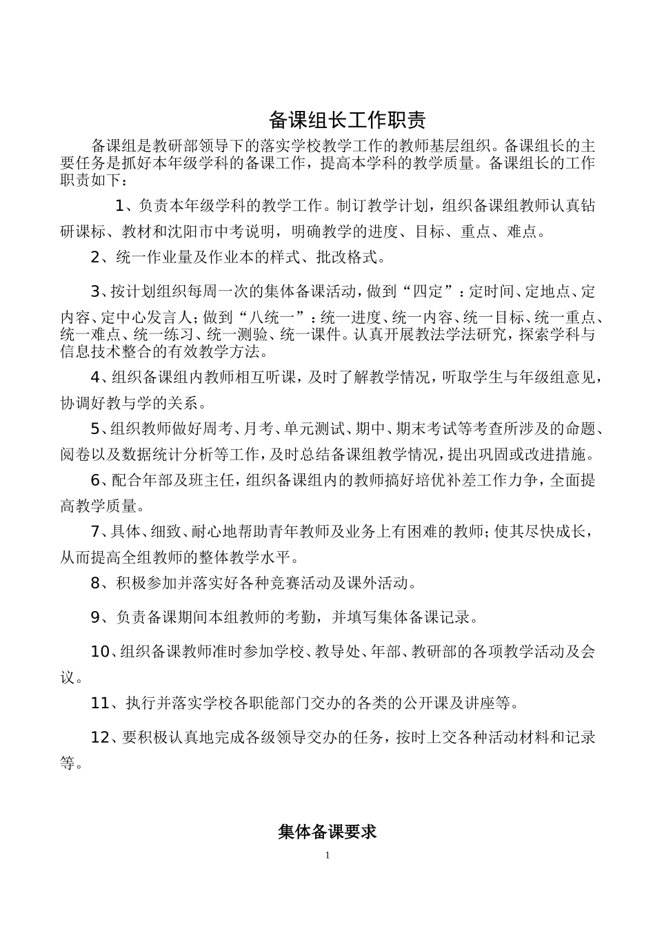 备课组长培训_第1页