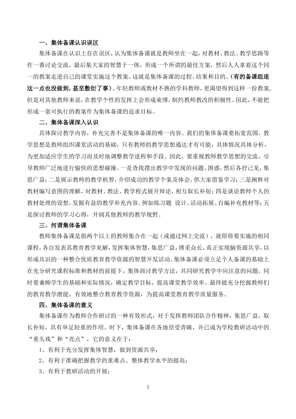 备课组长培训_第2页