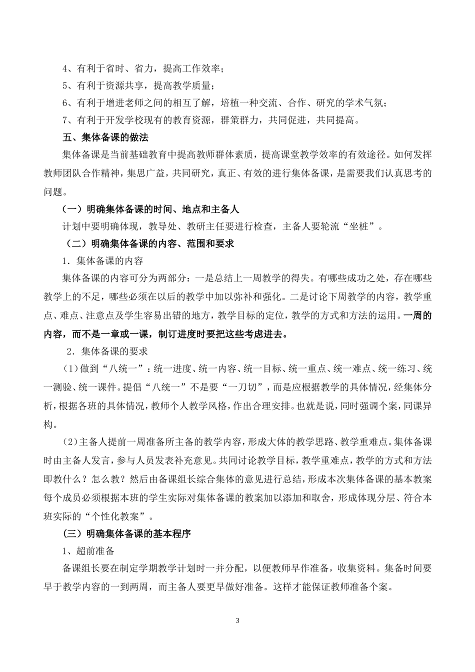 备课组长培训_第3页