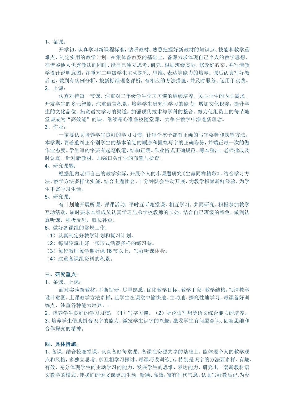 备课组长职责_第2页