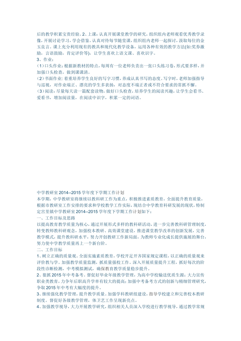 备课组长职责_第3页