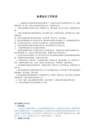 备课组长职责