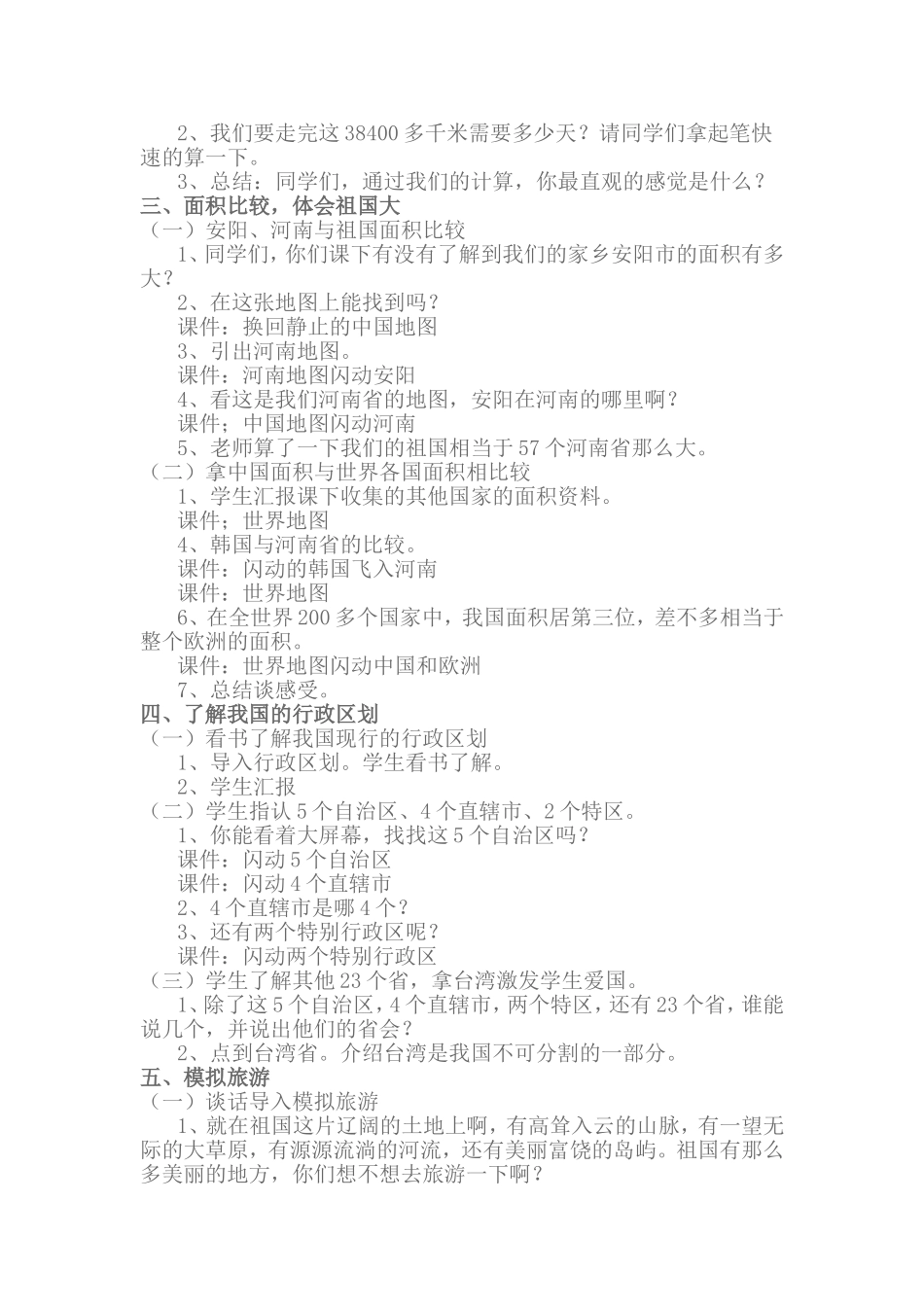 备课祖国有多大_第2页