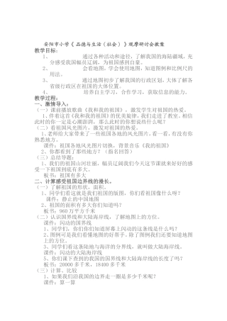 备课祖国有多大