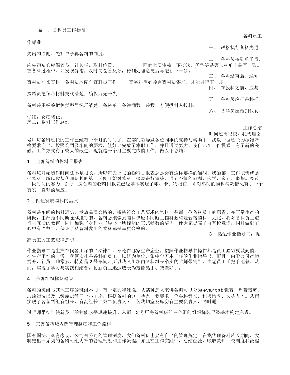 备料员工作总结_第1页