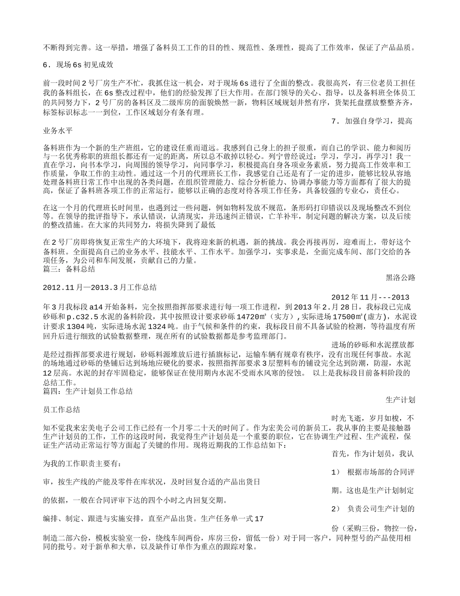 备料员工作总结_第2页