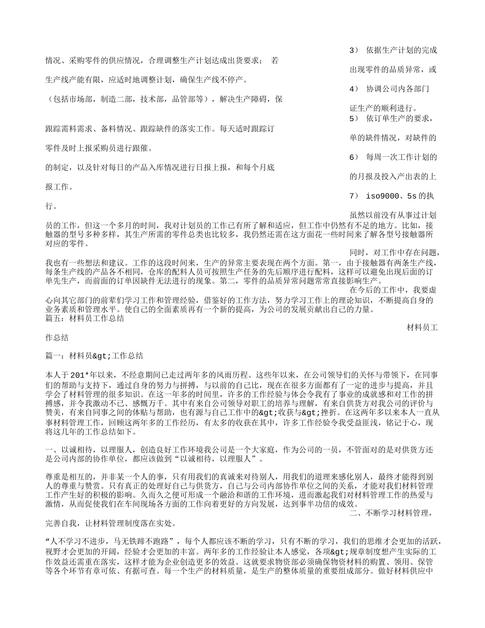 备料员工作总结_第3页