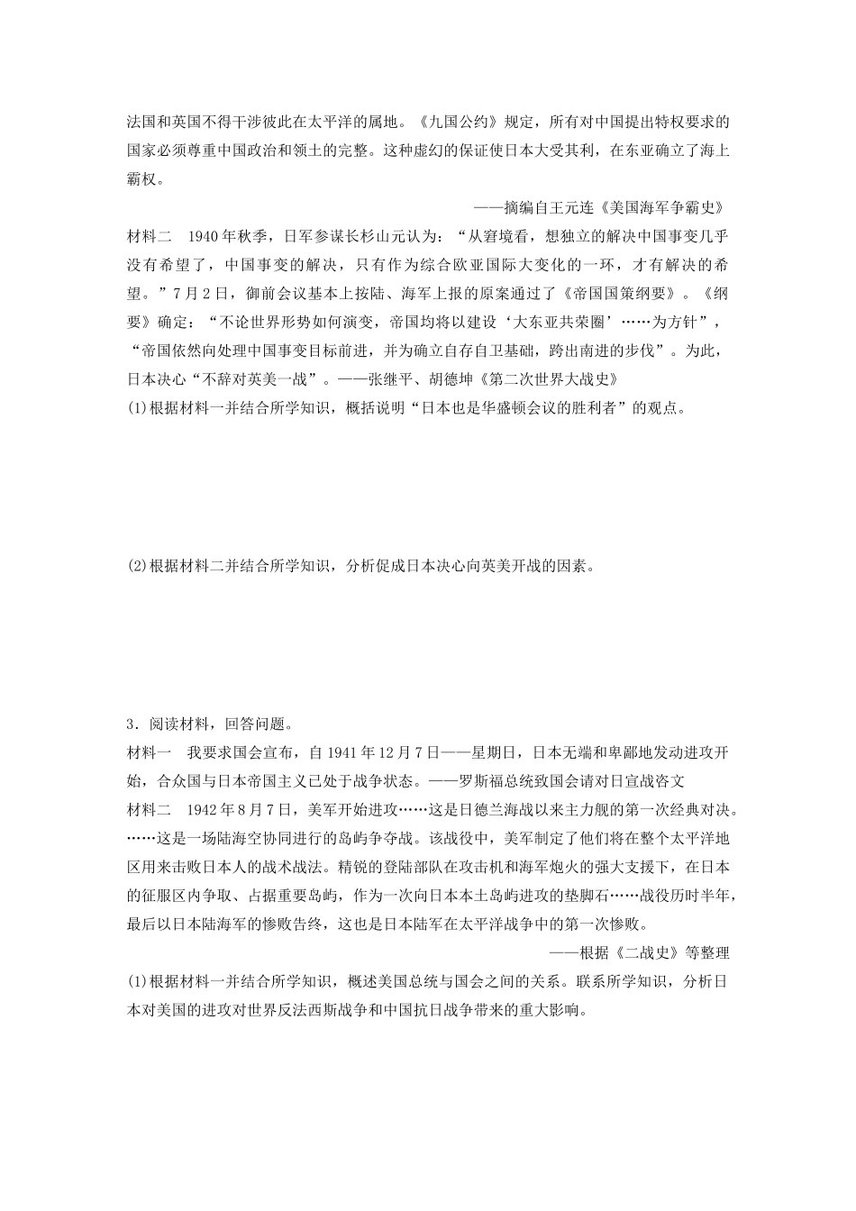 高考历史一轮复习 考点知识针对练 第69练 第二次世界大战和战后的战争与和平（含解析）-人教高三全册历史试题_第2页