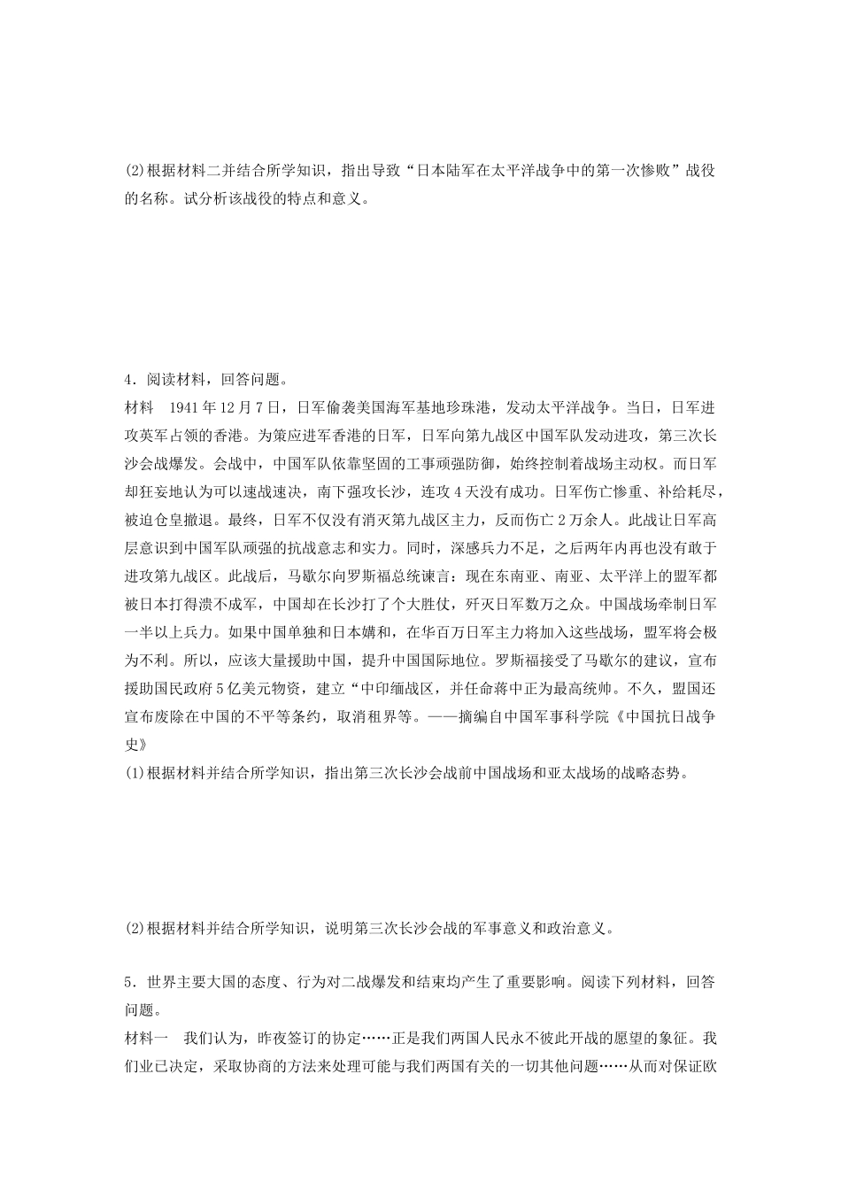 高考历史一轮复习 考点知识针对练 第69练 第二次世界大战和战后的战争与和平（含解析）-人教高三全册历史试题_第3页