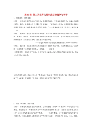 高考历史一轮复习 考点知识针对练 第69练 第二次世界大战和战后的战争与和平（含解析）-人教高三全册历史试题