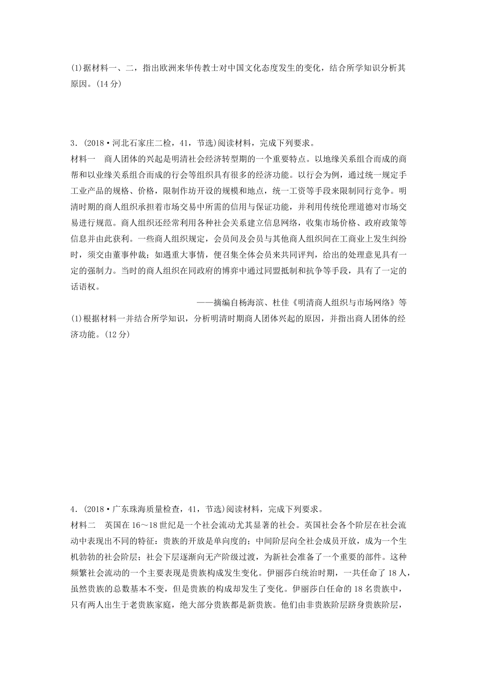 高考历史一轮复习 压轴大题分型练 题型1 背景、原因类问答题（含解析）-人教高三全册历史试题_第2页