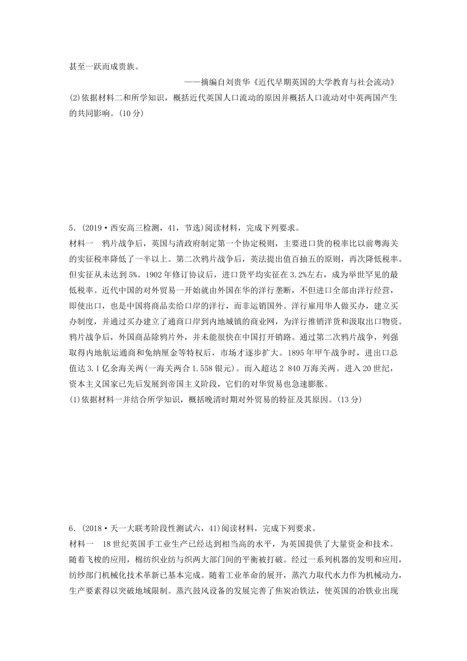 高考历史一轮复习 压轴大题分型练 题型1 背景、原因类问答题（含解析）-人教高三全册历史试题_第3页