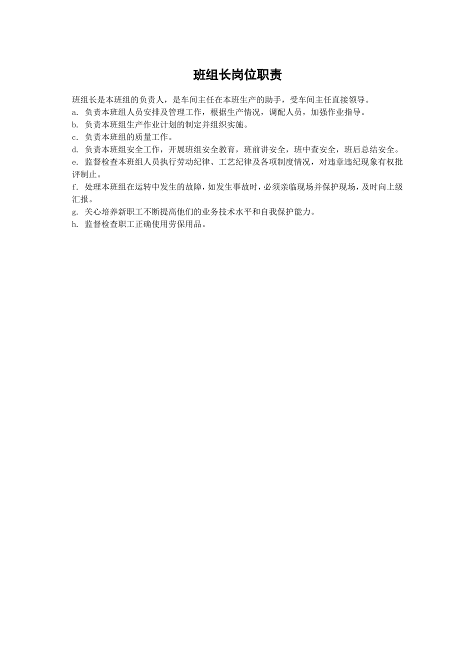备煤车间岗位责任制_第2页