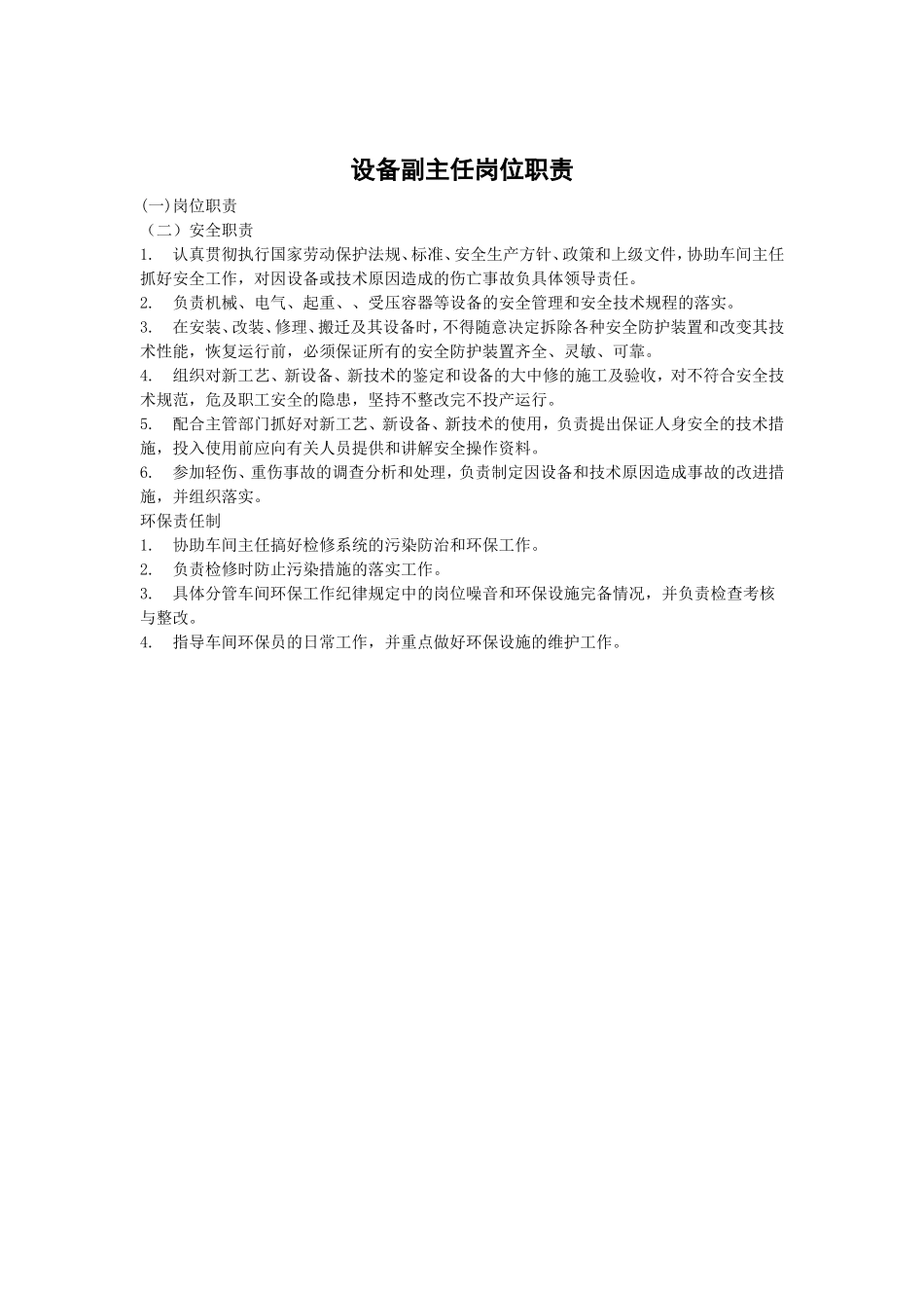 备煤车间岗位责任制_第3页