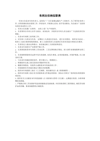 备煤车间岗位责任制