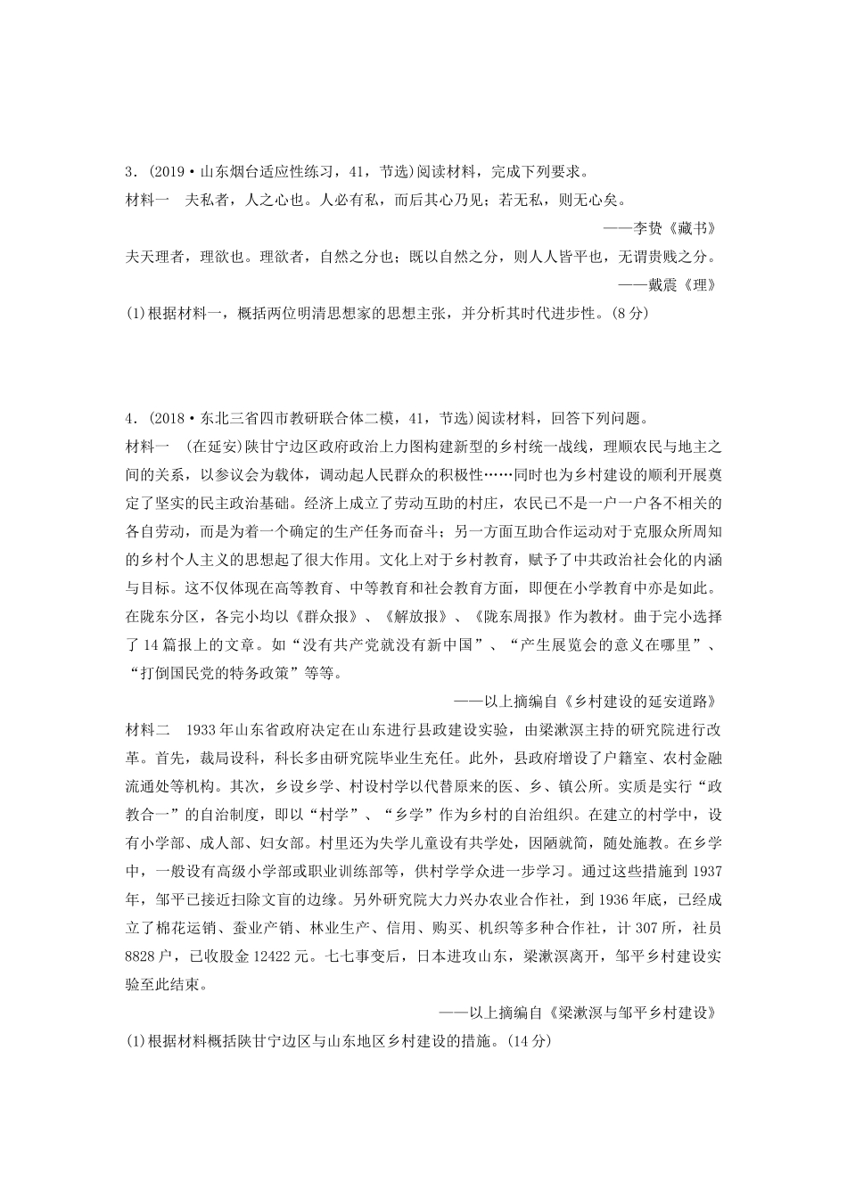 高考历史一轮复习 压轴大题分型练 题型2 内容、措施类问答题（含解析）-人教高三全册历史试题_第2页