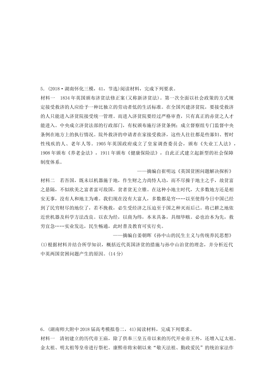 高考历史一轮复习 压轴大题分型练 题型2 内容、措施类问答题（含解析）-人教高三全册历史试题_第3页