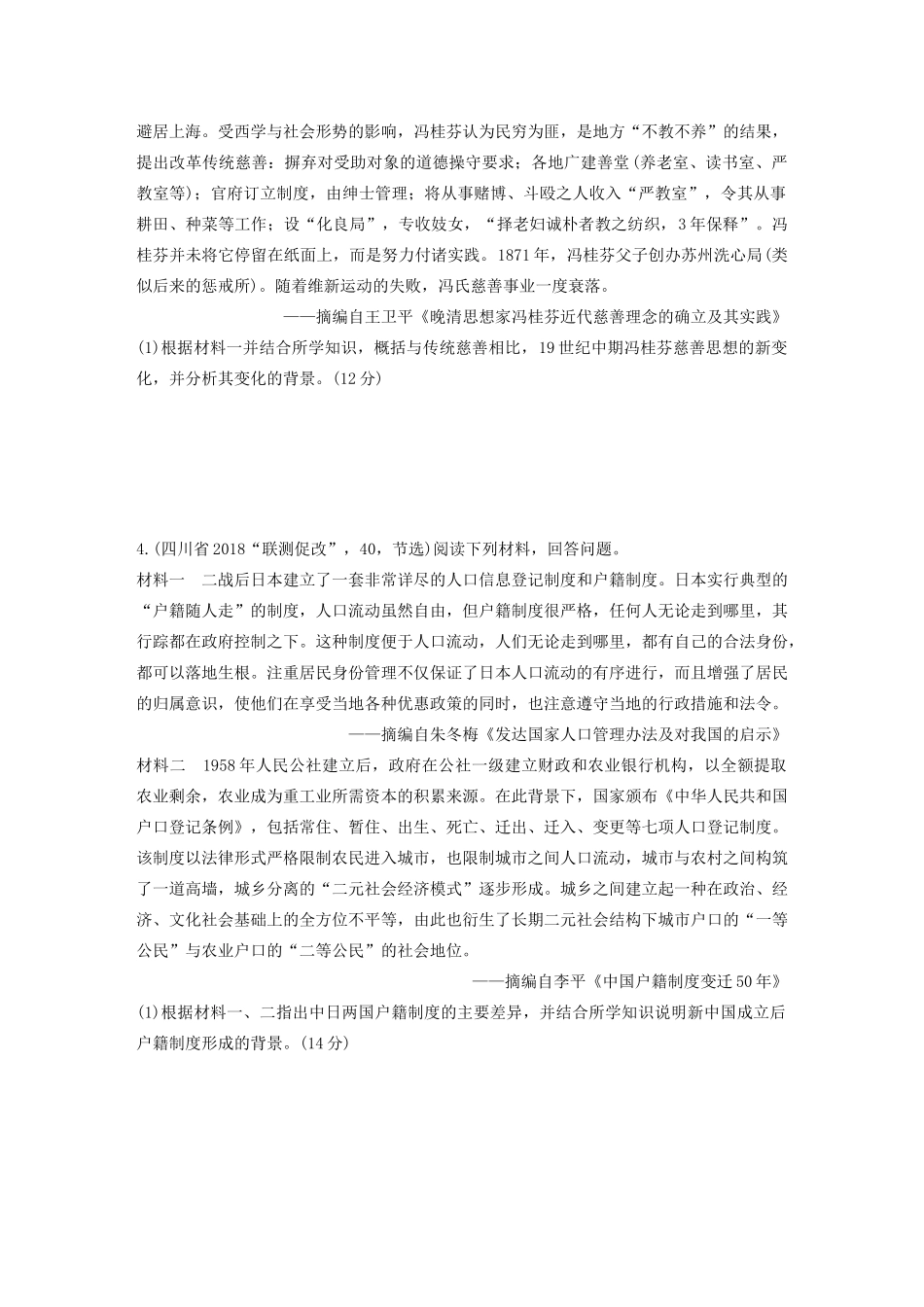 高考历史一轮复习 压轴大题分型练 题型3 差异、变化类问答题（含解析）-人教高三全册历史试题_第2页