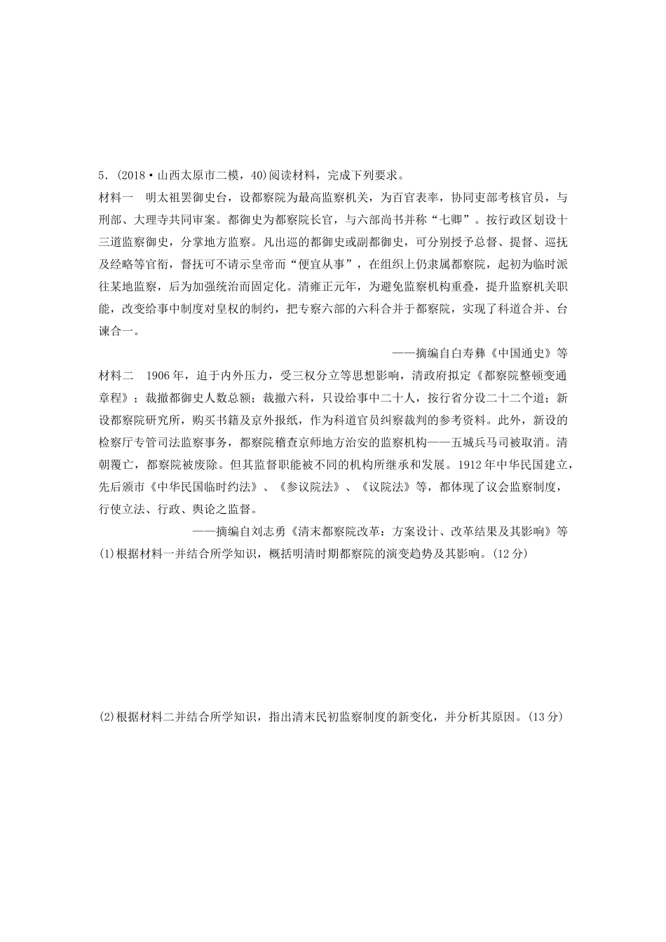 高考历史一轮复习 压轴大题分型练 题型3 差异、变化类问答题（含解析）-人教高三全册历史试题_第3页