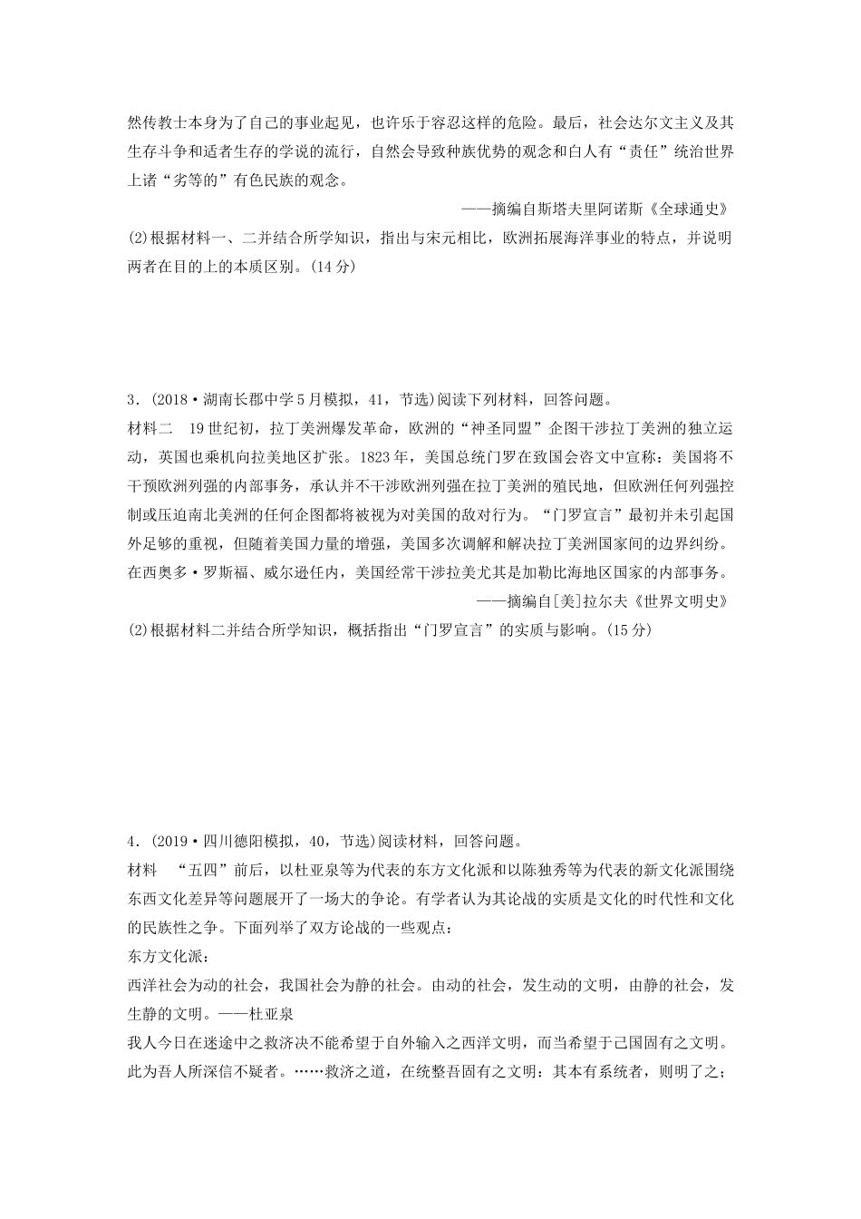 高考历史一轮复习 压轴大题分型练 题型4 实质、本质类问答题（含解析）-人教高三全册历史试题_第2页