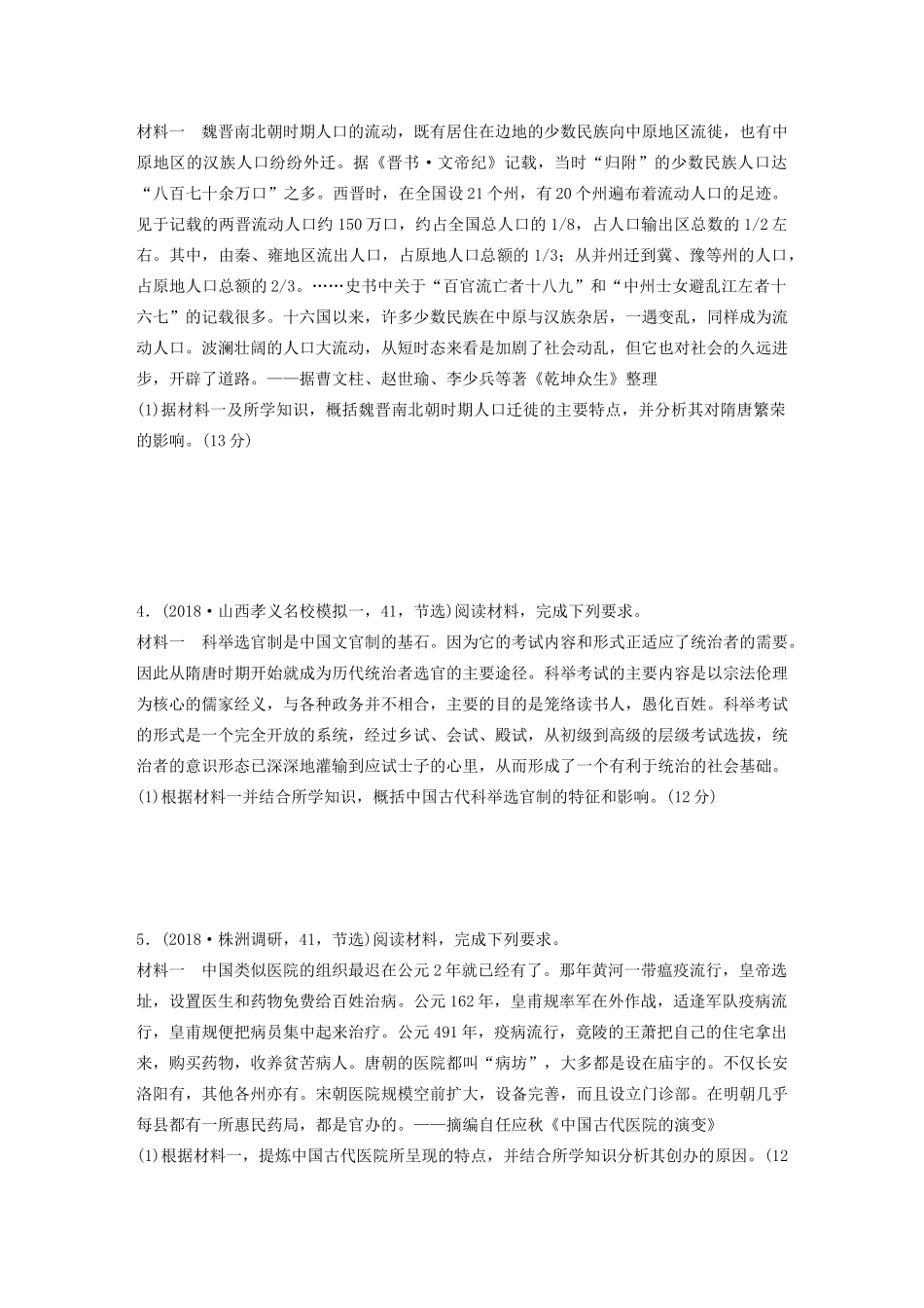 高考历史一轮复习 压轴大题分型练 题型5 特点、特征类问答题（含解析）-人教高三全册历史试题_第2页