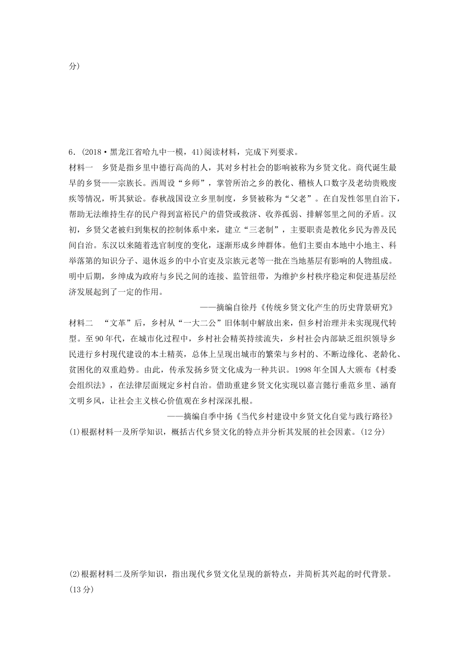 高考历史一轮复习 压轴大题分型练 题型5 特点、特征类问答题（含解析）-人教高三全册历史试题_第3页