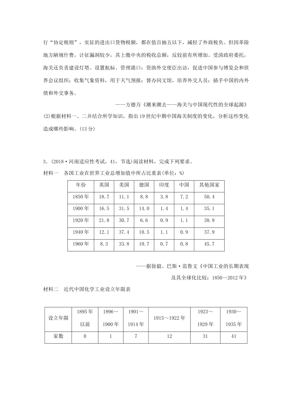高考历史一轮复习 压轴大题分型练 题型6 作业、影响类问答题（含解析）-人教高三全册历史试题_第2页