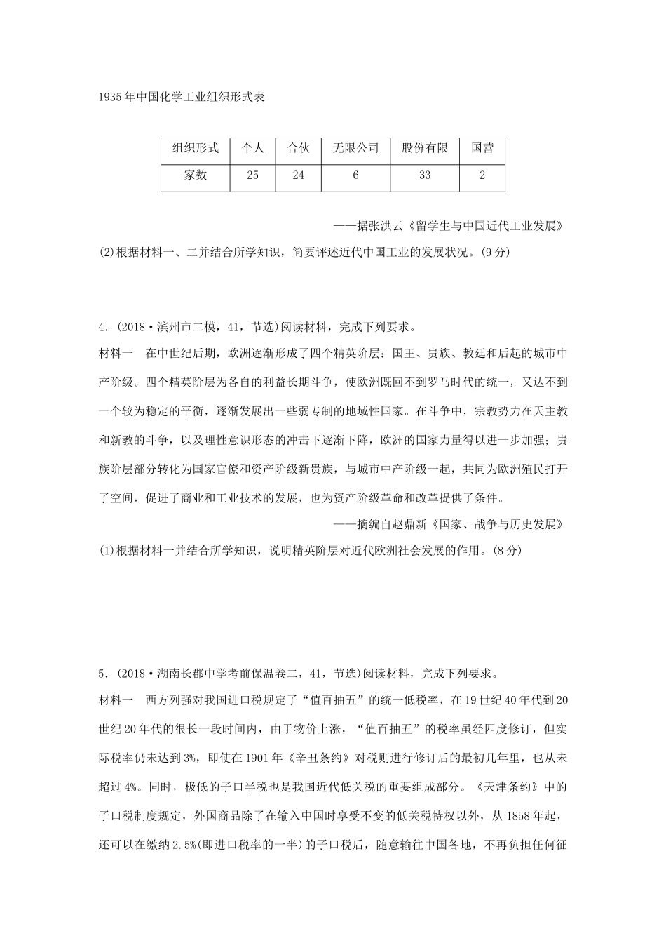 高考历史一轮复习 压轴大题分型练 题型6 作业、影响类问答题（含解析）-人教高三全册历史试题_第3页