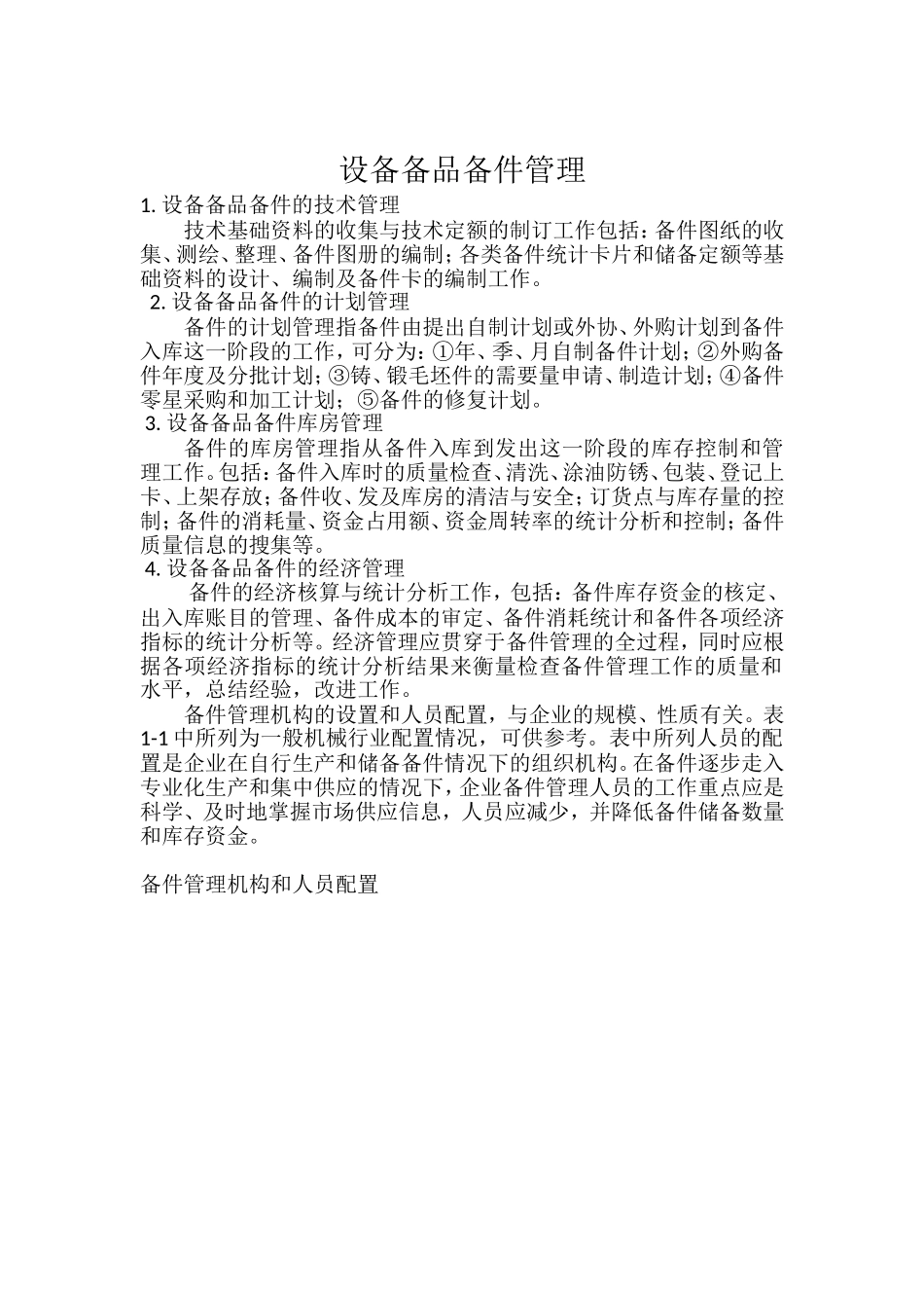 备品备件管理_第1页
