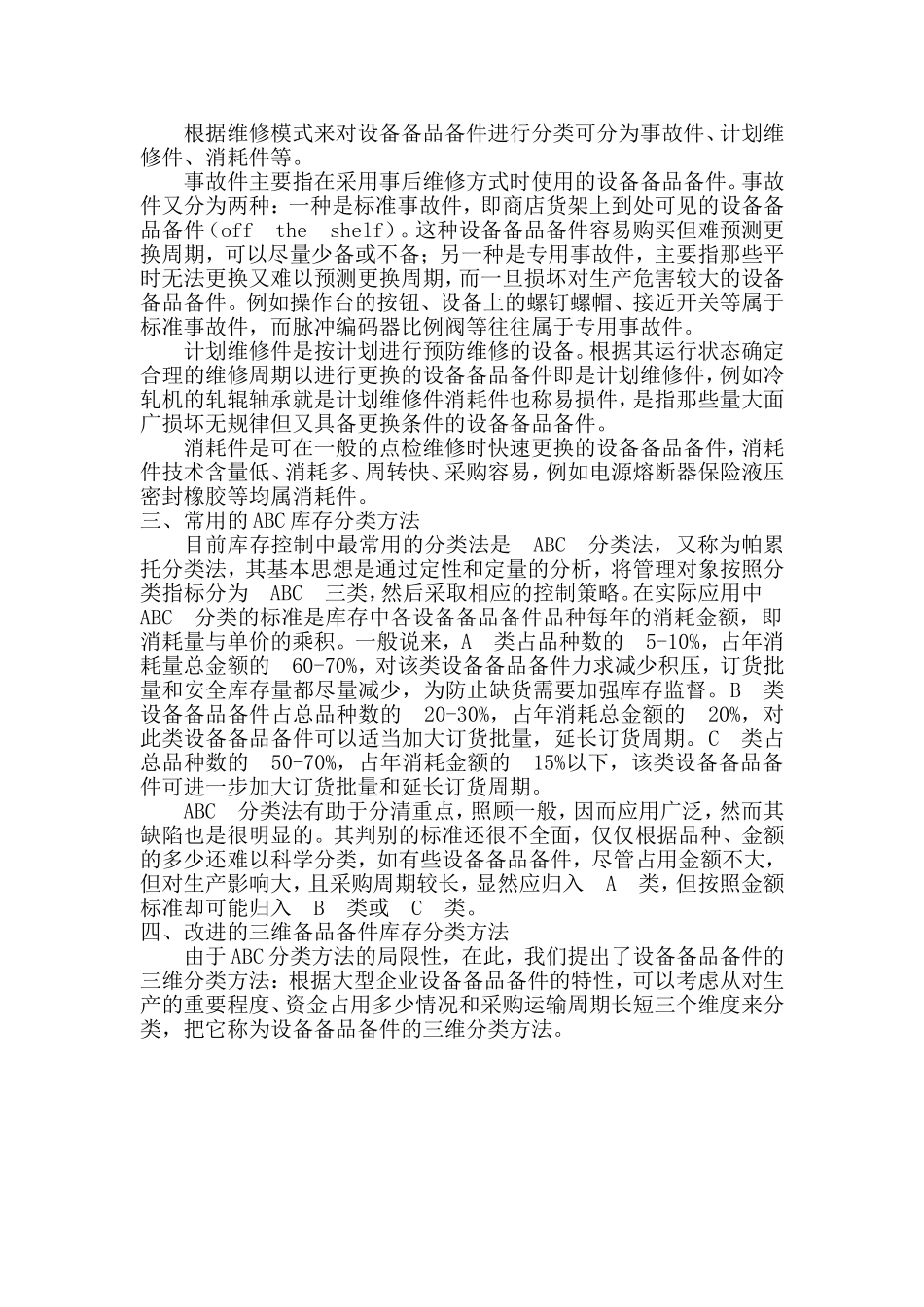 备品备件管理_第3页