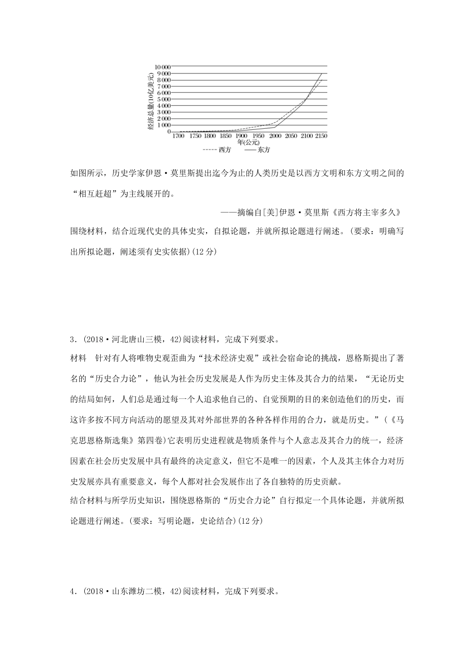 高考历史一轮复习 压轴大题分型练 题型7 观点阐释类开放性论述题（含解析）-人教高三全册历史试题_第2页