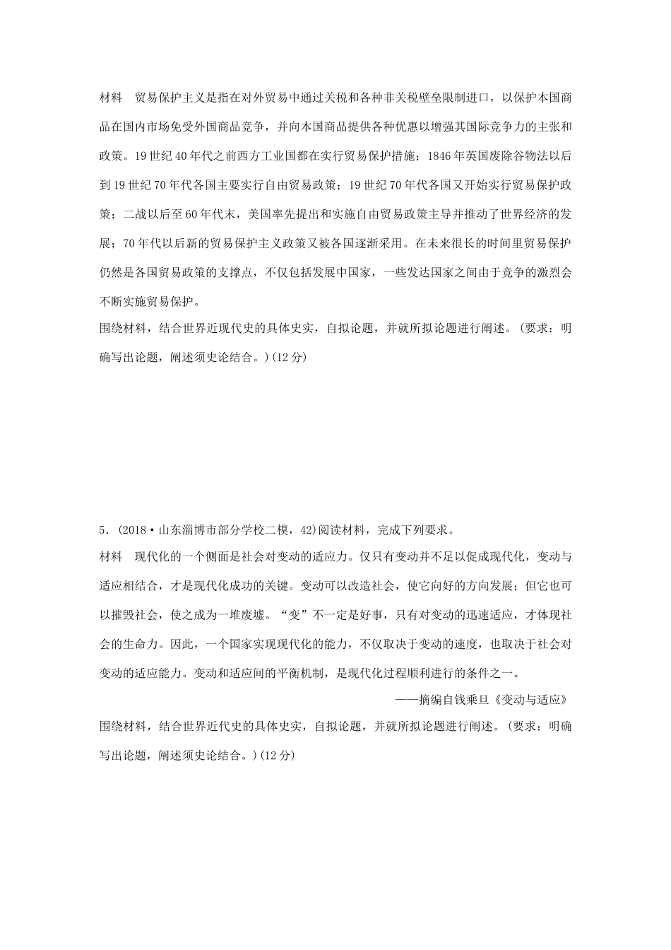 高考历史一轮复习 压轴大题分型练 题型7 观点阐释类开放性论述题（含解析）-人教高三全册历史试题_第3页