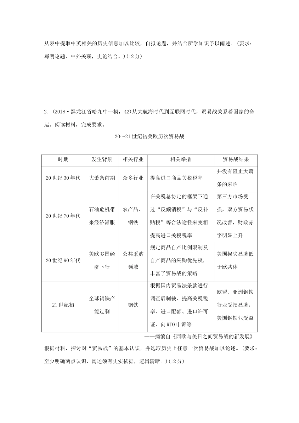 高考历史一轮复习 压轴大题分型练 题型8 信息分析类开放性论述题（含解析）-人教高三全册历史试题_第2页