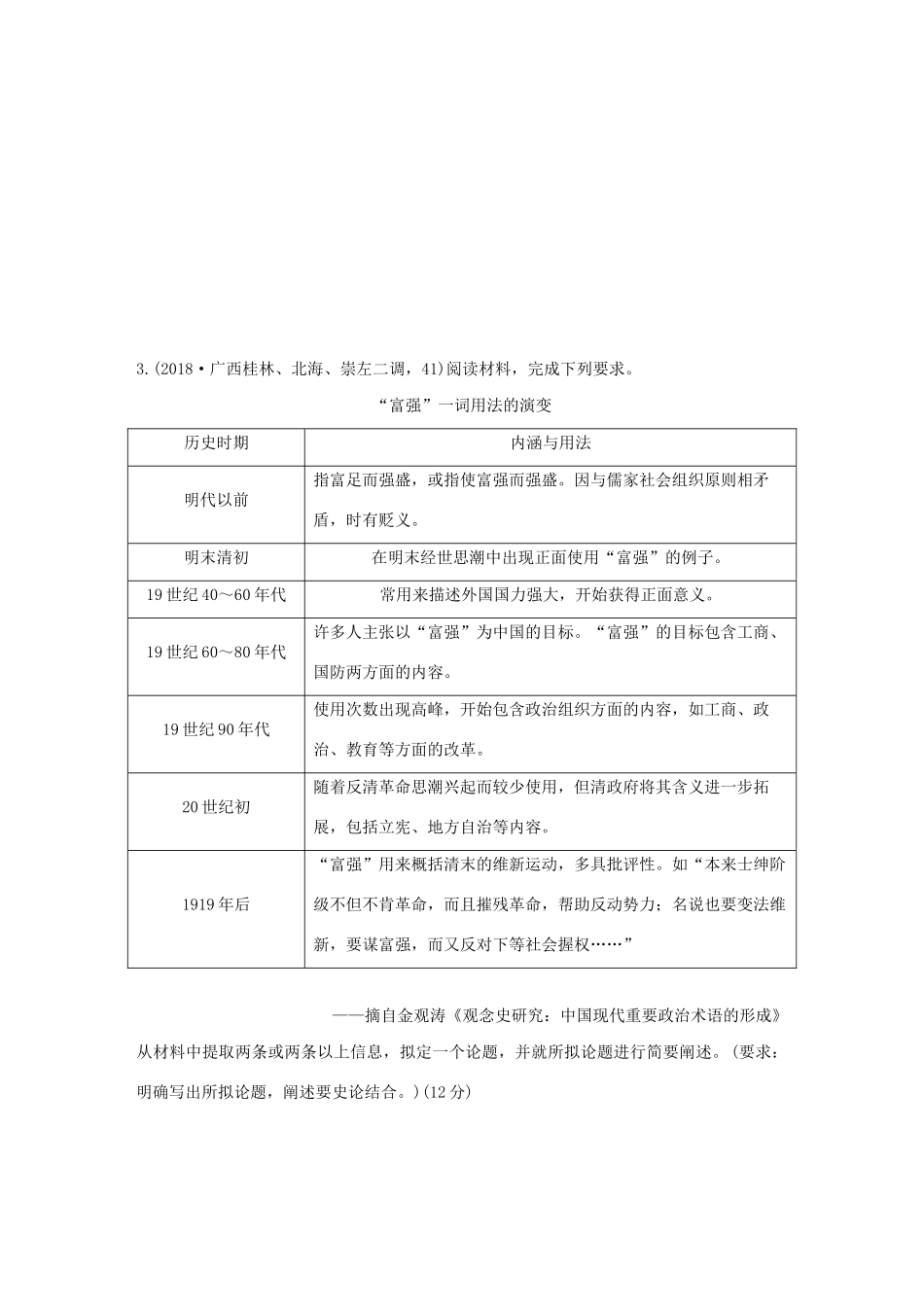 高考历史一轮复习 压轴大题分型练 题型8 信息分析类开放性论述题（含解析）-人教高三全册历史试题_第3页