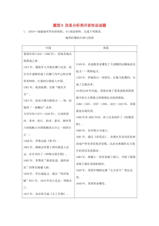 高考历史一轮复习 压轴大题分型练 题型8 信息分析类开放性论述题（含解析）-人教高三全册历史试题