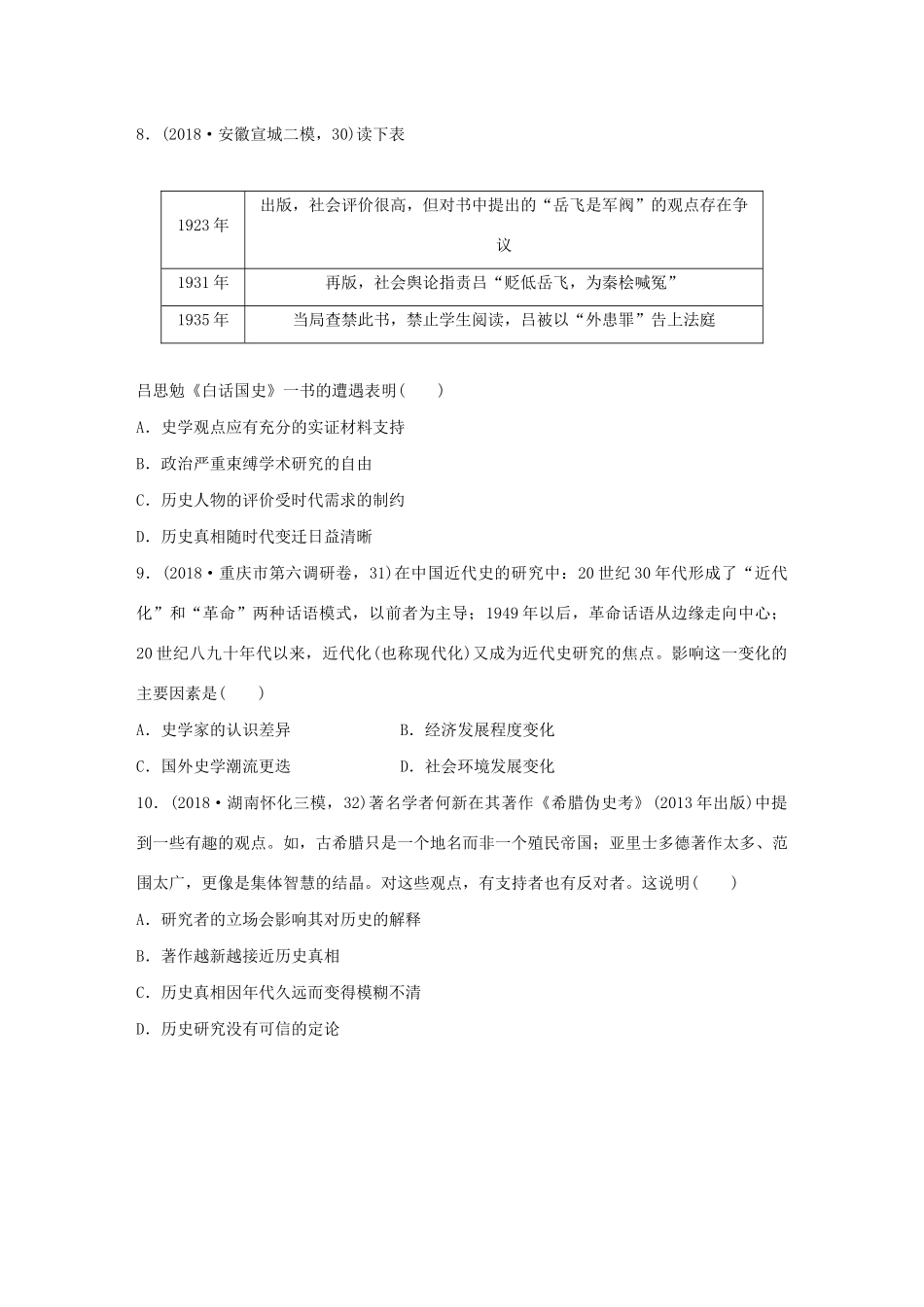 高考历史一轮复习“立德树人”题组练 主题1 题组1 唯物史观（含解析）-人教高三全册历史试题_第3页