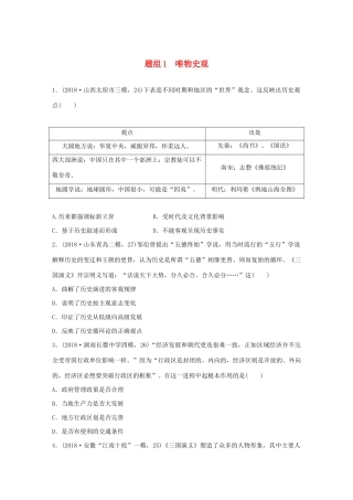 高考历史一轮复习“立德树人”题组练 主题1 题组1 唯物史观（含解析）-人教高三全册历史试题
