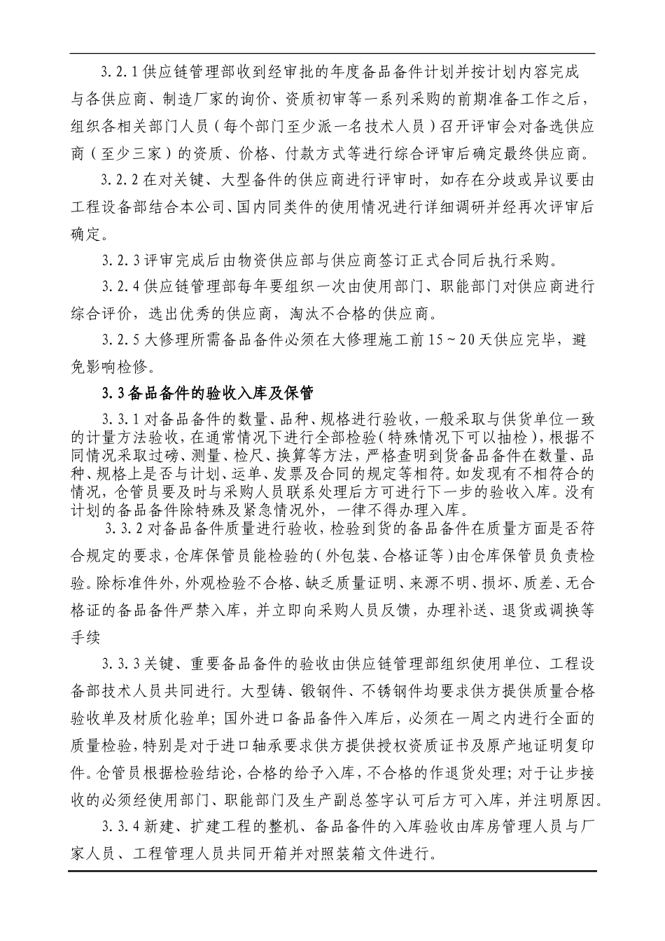 备品备件管理规程_第3页