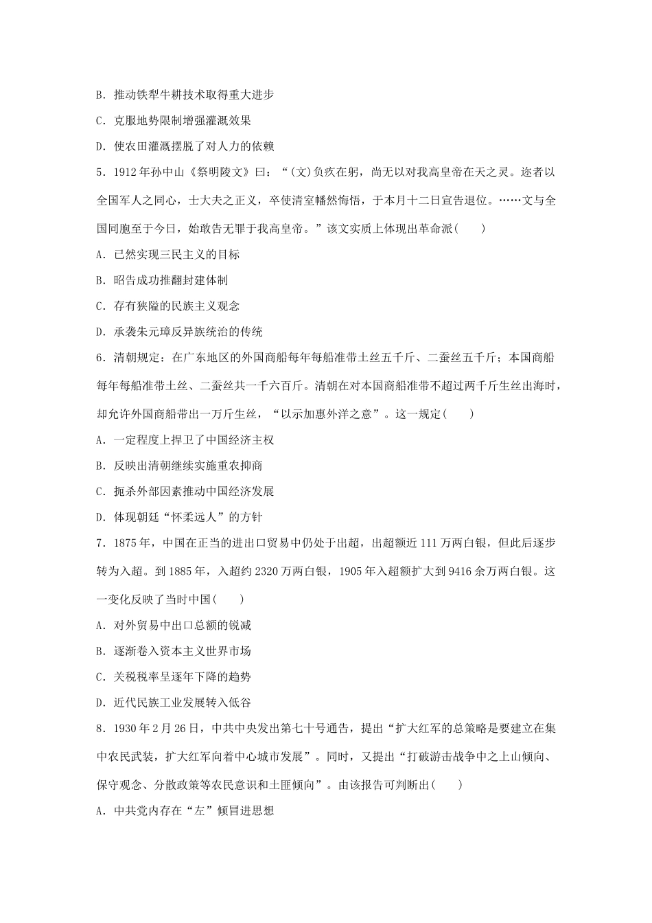 高考历史一轮复习“立德树人”题组练 主题1 题组3 史料实证（含解析）-人教高三全册历史试题_第2页