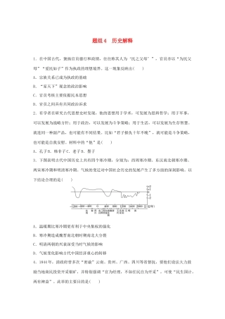 高考历史一轮复习“立德树人”题组练 主题1 题组4 历史解释（含解析）-人教高三全册历史试题
