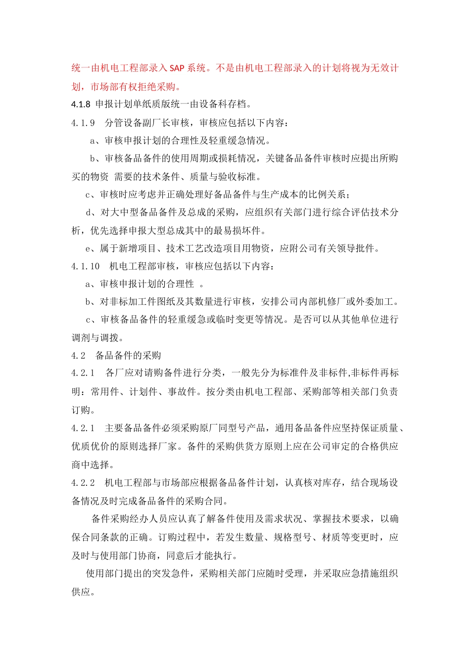 备品备件管理制度2016_第3页