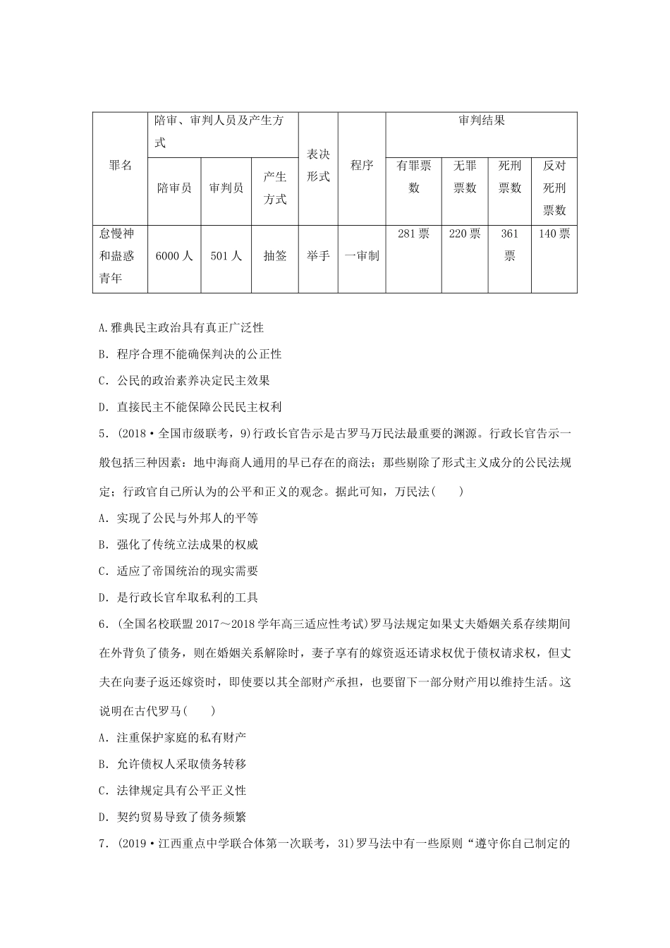 高考历史一轮复习“立德树人”题组练 主题2 题组1 公平正义（含解析）-人教高三全册历史试题_第2页