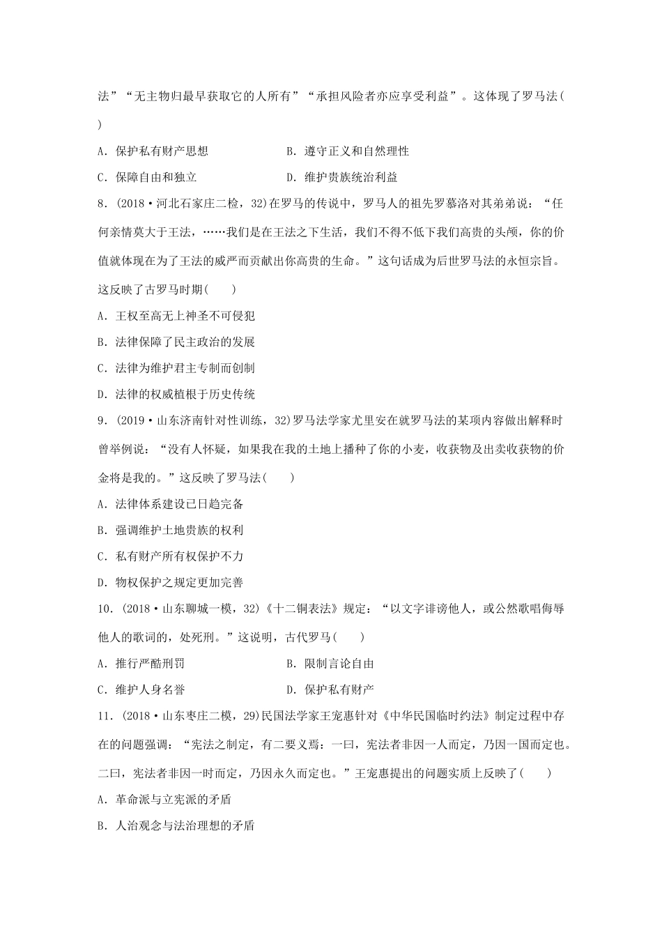 高考历史一轮复习“立德树人”题组练 主题2 题组1 公平正义（含解析）-人教高三全册历史试题_第3页